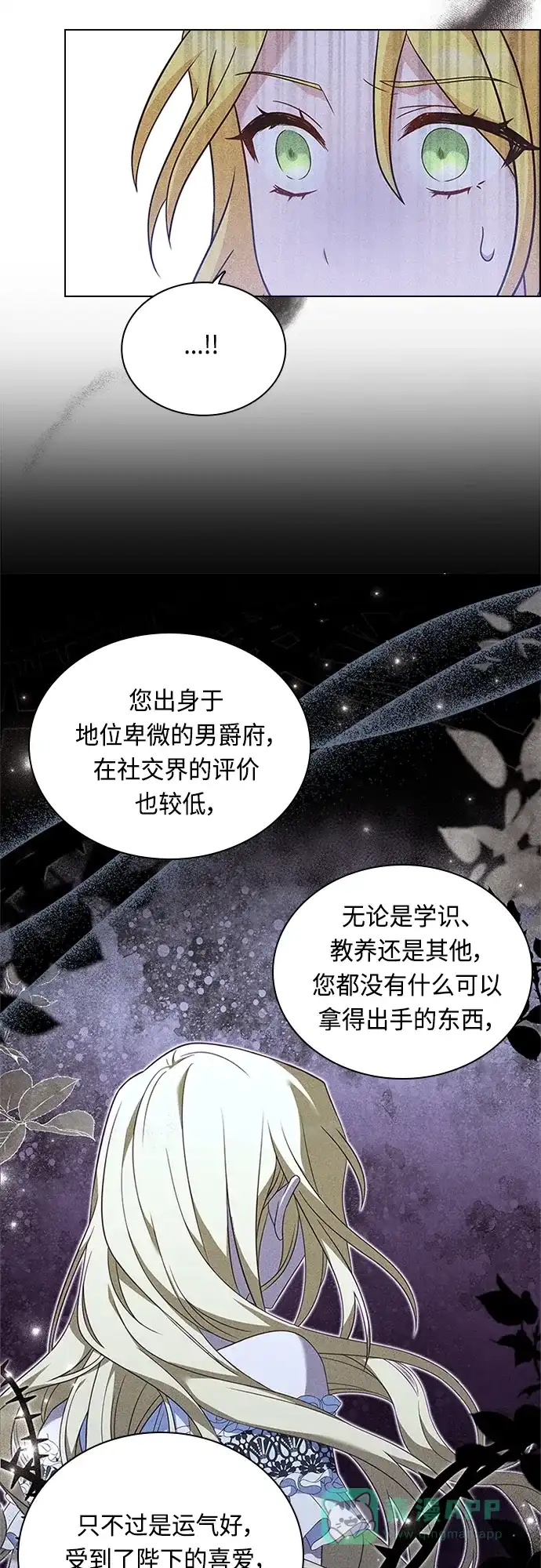 《陛下追不到的暴躁千金》第65话 第40页