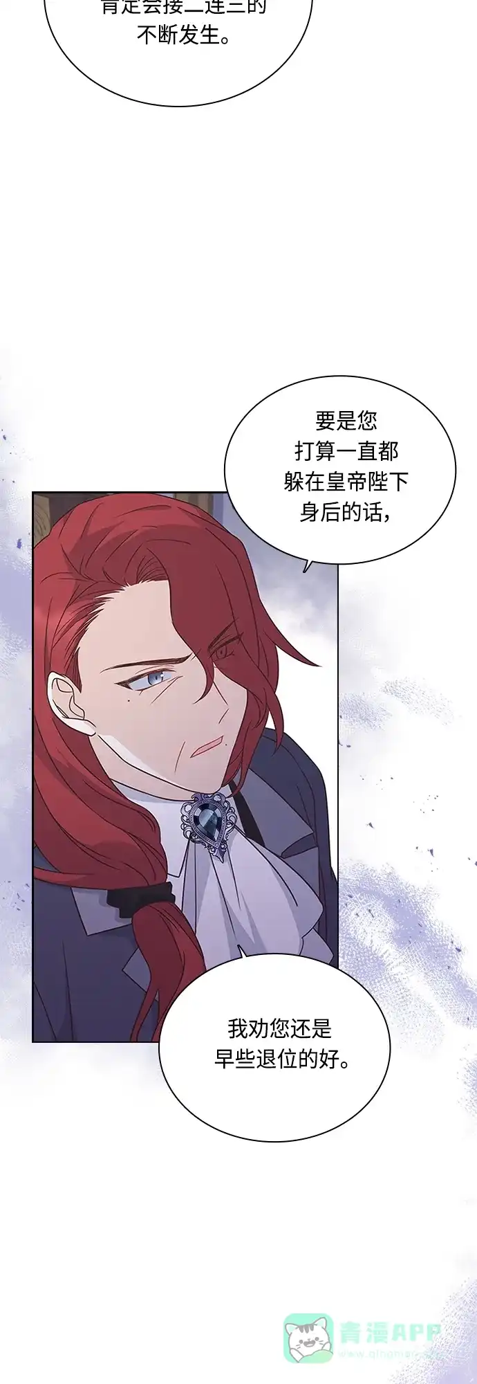 《陛下追不到的暴躁千金》第65话 第43页