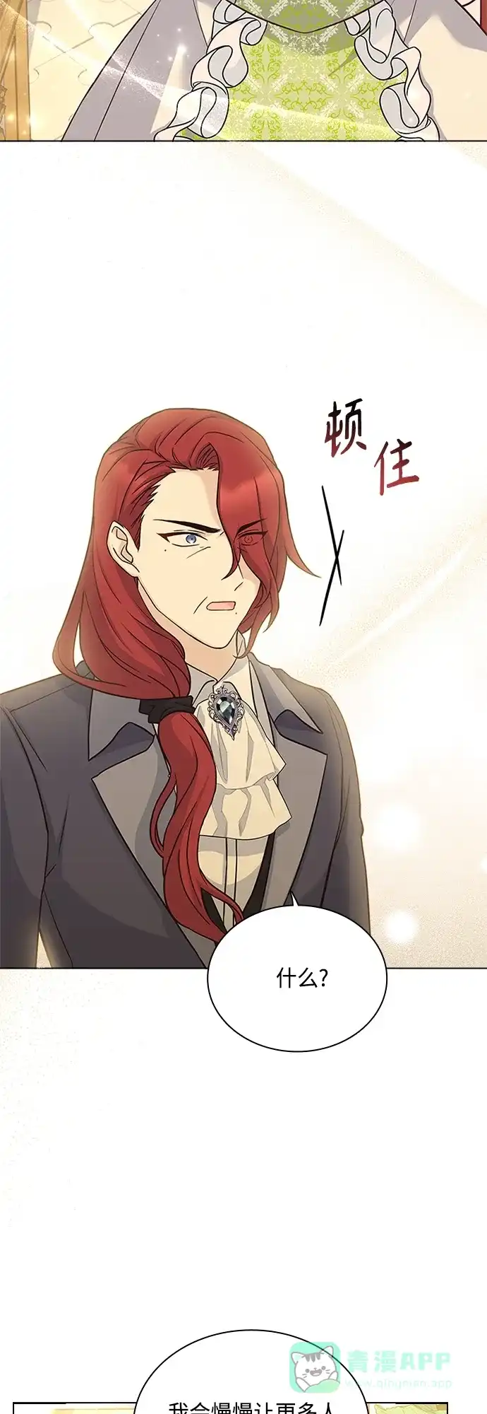 《陛下追不到的暴躁千金》第66话 第2页