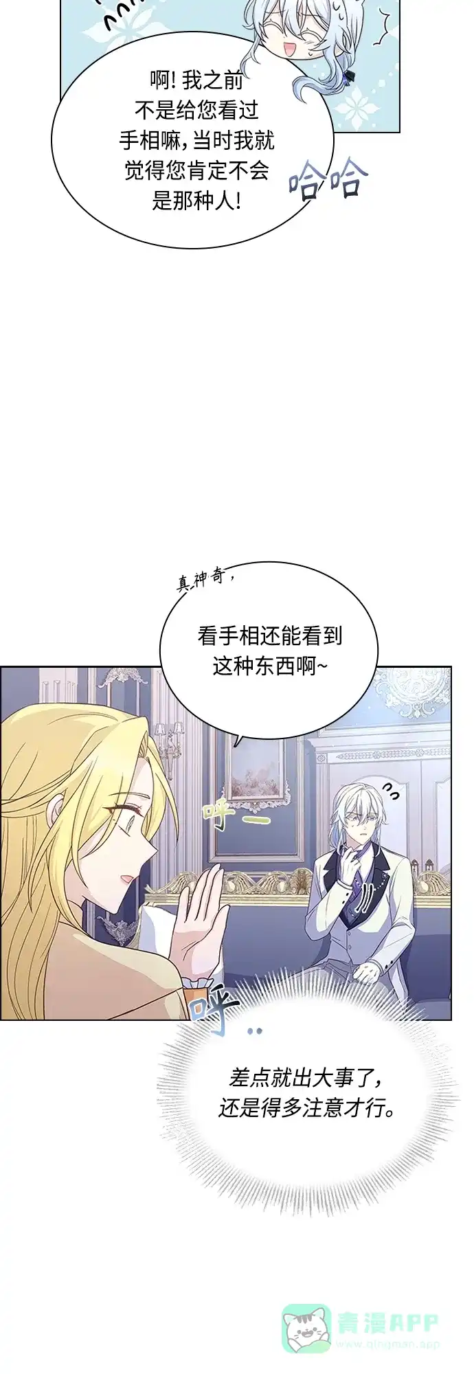 《陛下追不到的暴躁千金》第66话 第40页
