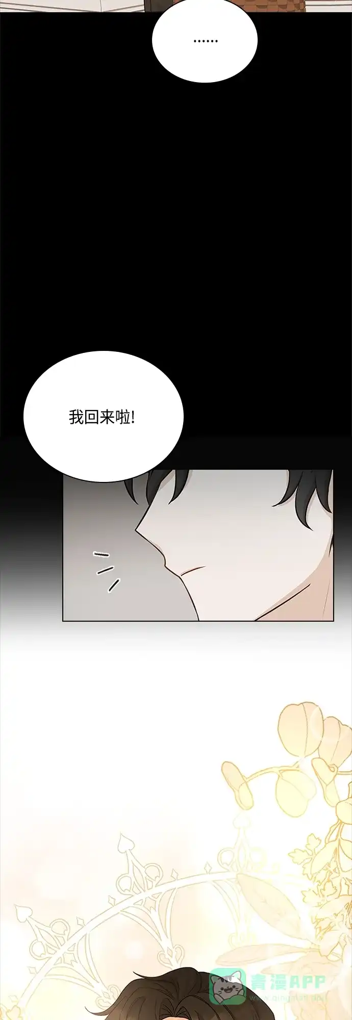 《陛下追不到的暴躁千金》第66话 第44页