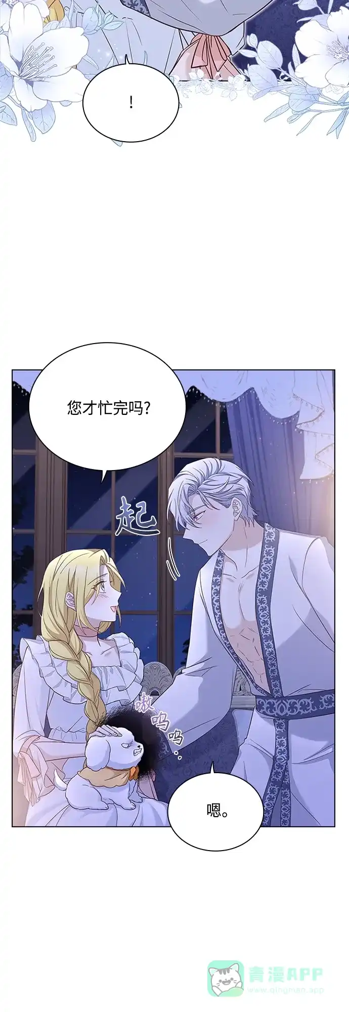 《陛下追不到的暴躁千金》第66话 第16页