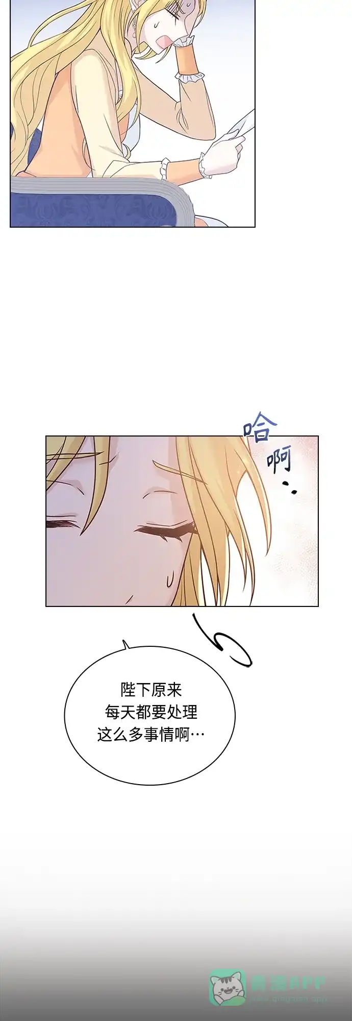 《陛下追不到的暴躁千金》第66话 第27页