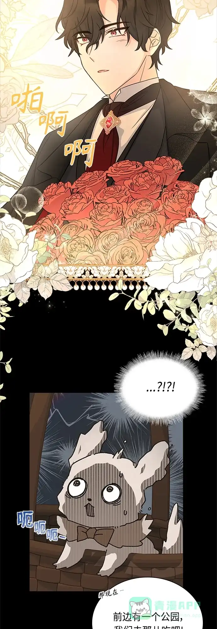 《陛下追不到的暴躁千金》第66话 第45页