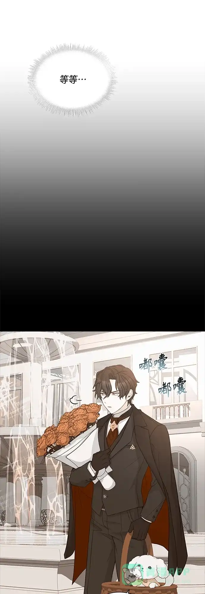 《陛下追不到的暴躁千金》第66话 第43页