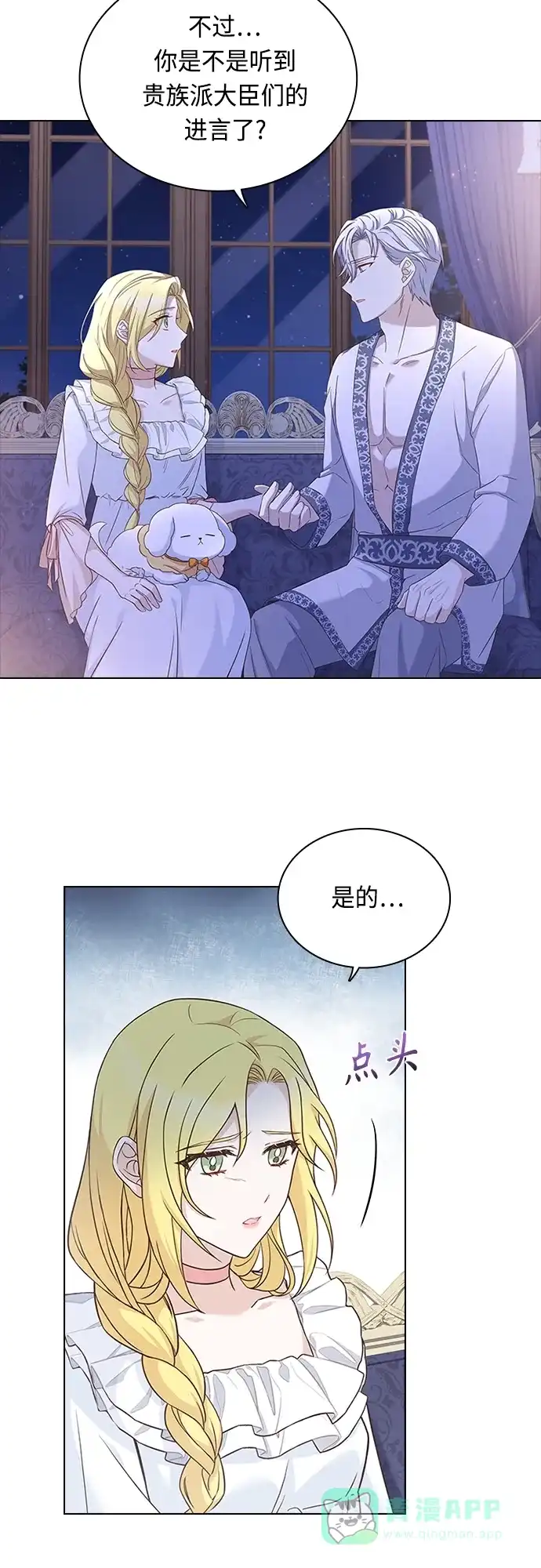 《陛下追不到的暴躁千金》第66话 第18页