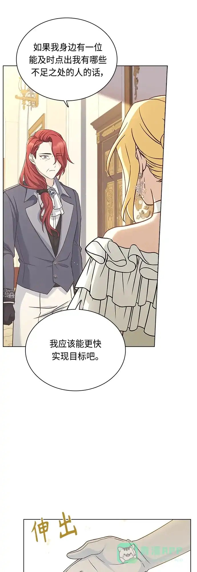 《陛下追不到的暴躁千金》第66话 第5页