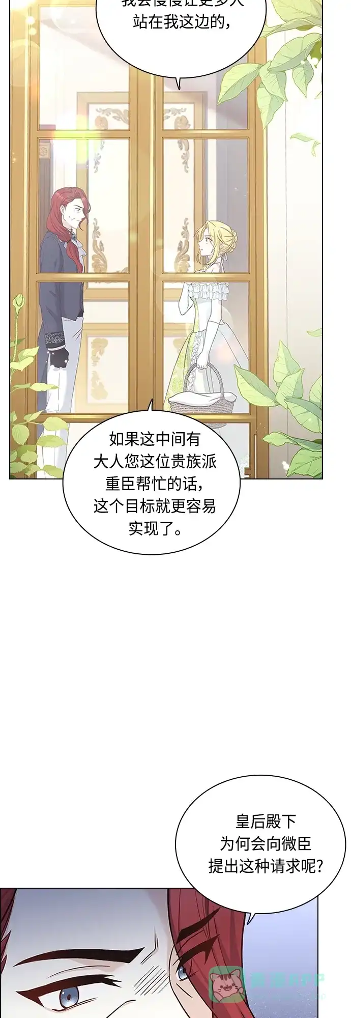 《陛下追不到的暴躁千金》第66话 第3页