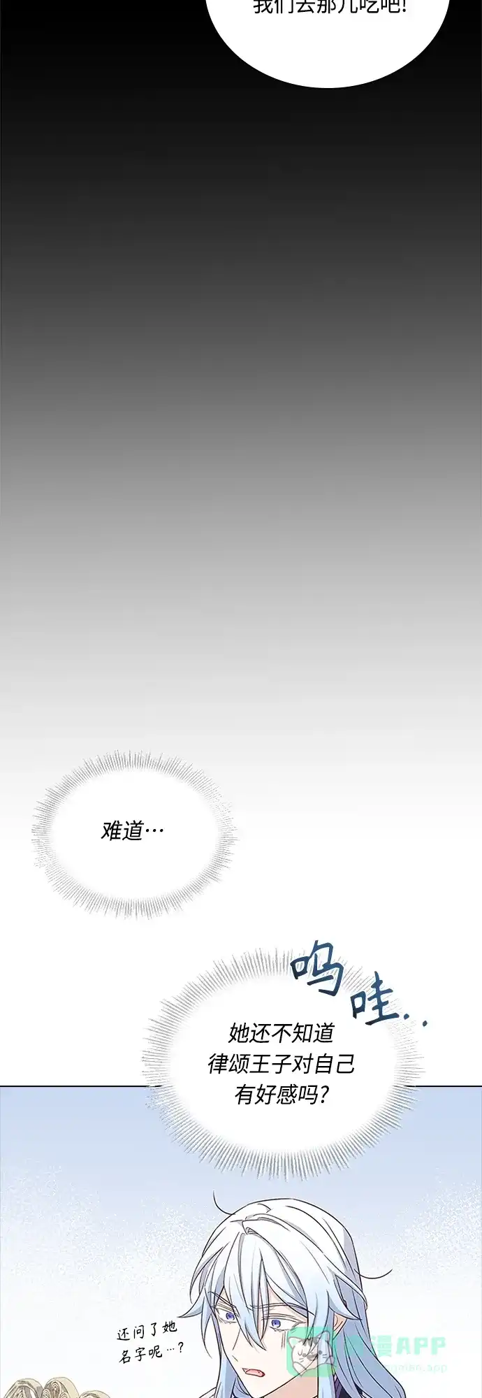 《陛下追不到的暴躁千金》第66话 第46页