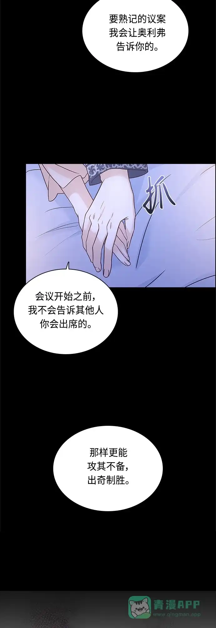 《陛下追不到的暴躁千金》第66话 第31页