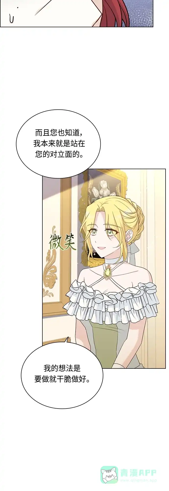 《陛下追不到的暴躁千金》第66话 第4页