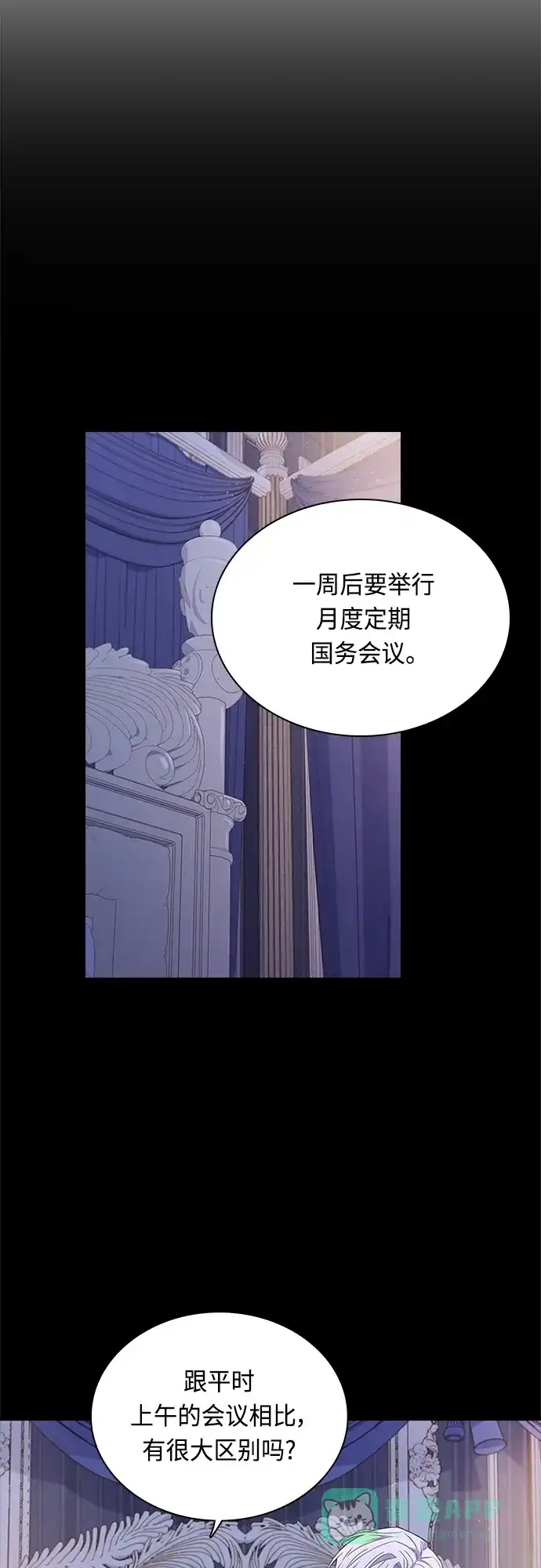 《陛下追不到的暴躁千金》第66话 第28页