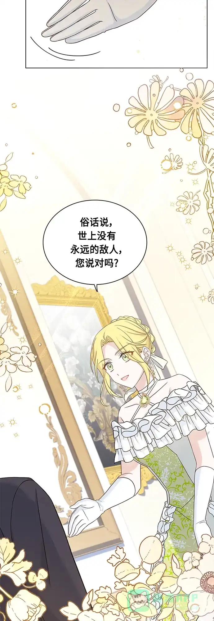 《陛下追不到的暴躁千金》第66话 第6页