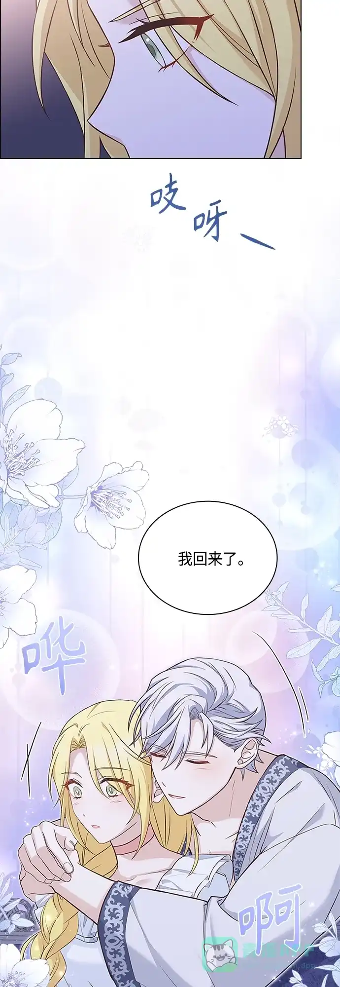 《陛下追不到的暴躁千金》第66话 第15页