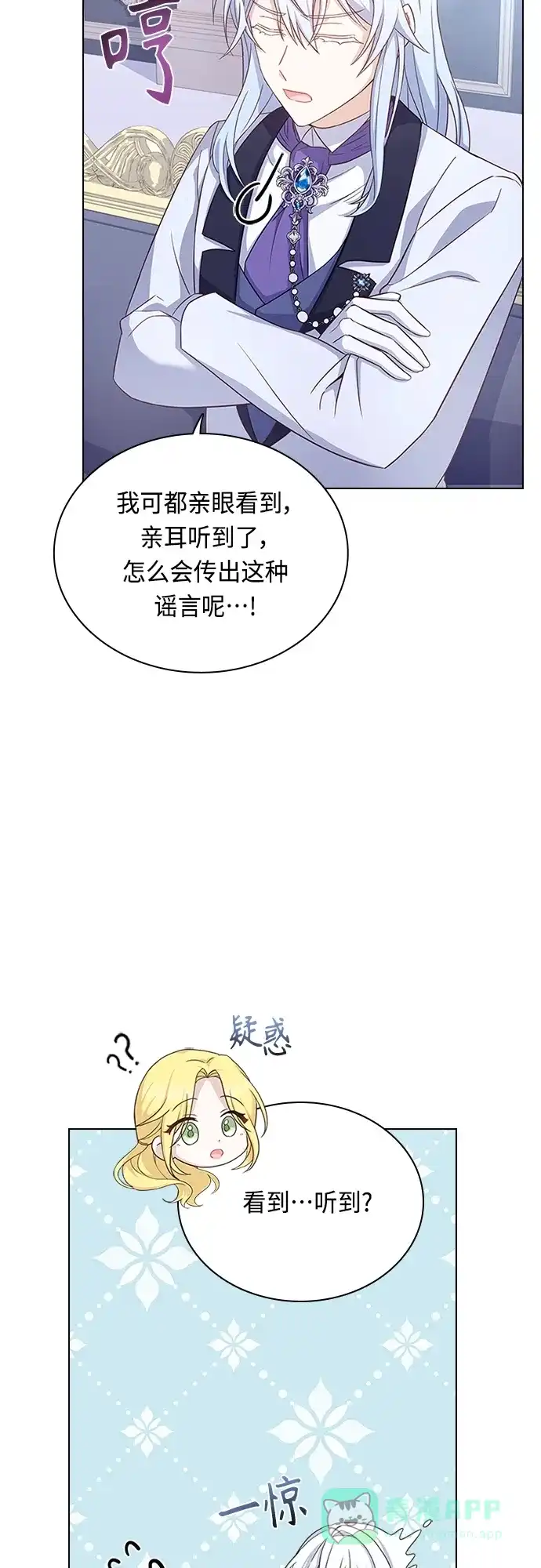 《陛下追不到的暴躁千金》第66话 第39页