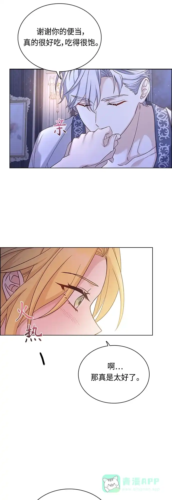 《陛下追不到的暴躁千金》第66话 第17页