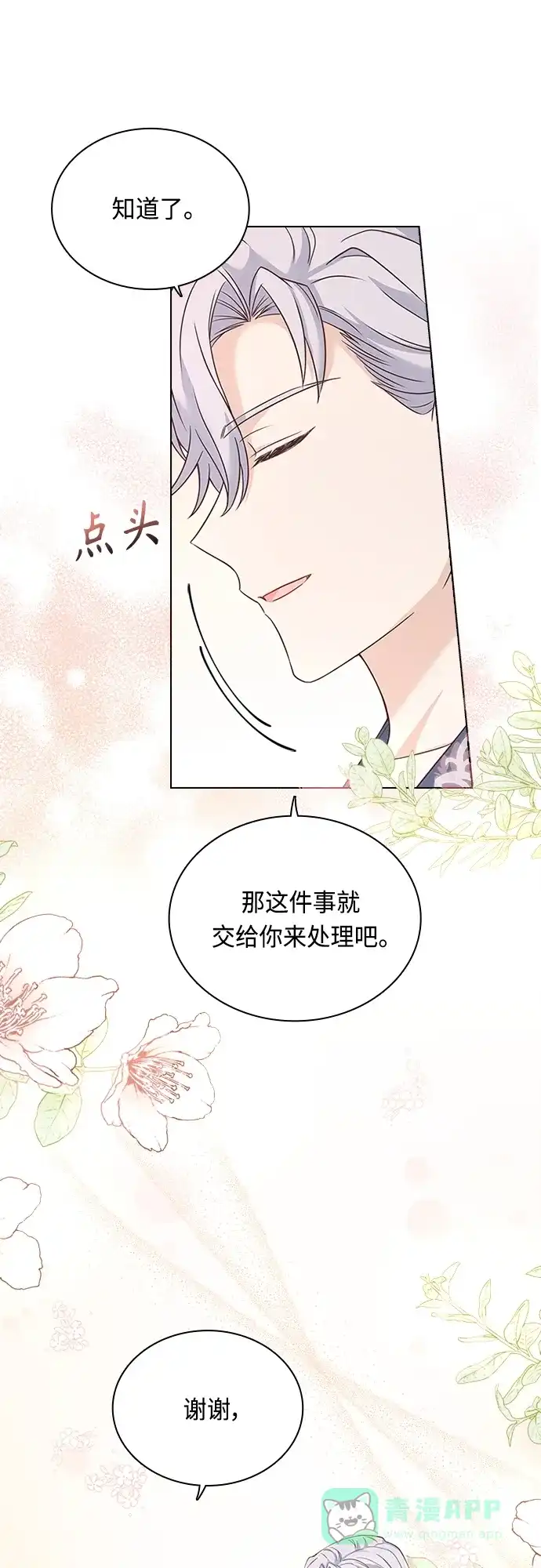 《陛下追不到的暴躁千金》第66话 第24页