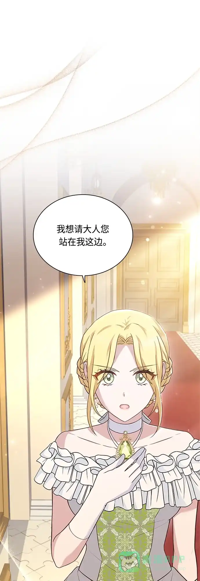 《陛下追不到的暴躁千金》第66话 第1页
