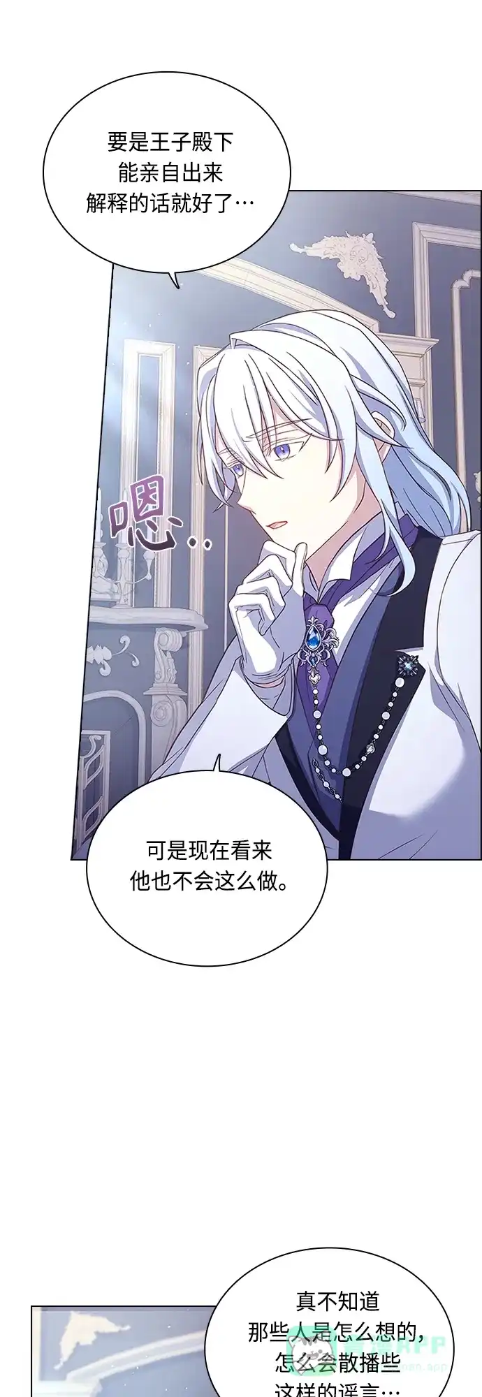 《陛下追不到的暴躁千金》第66话 第41页