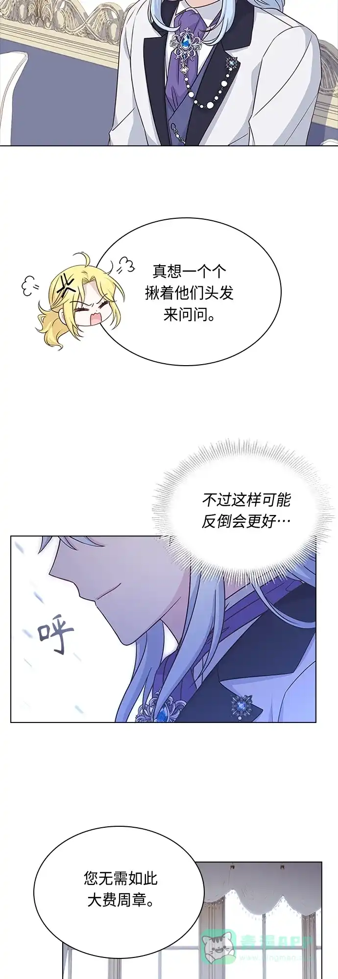 《陛下追不到的暴躁千金》第66话 第47页