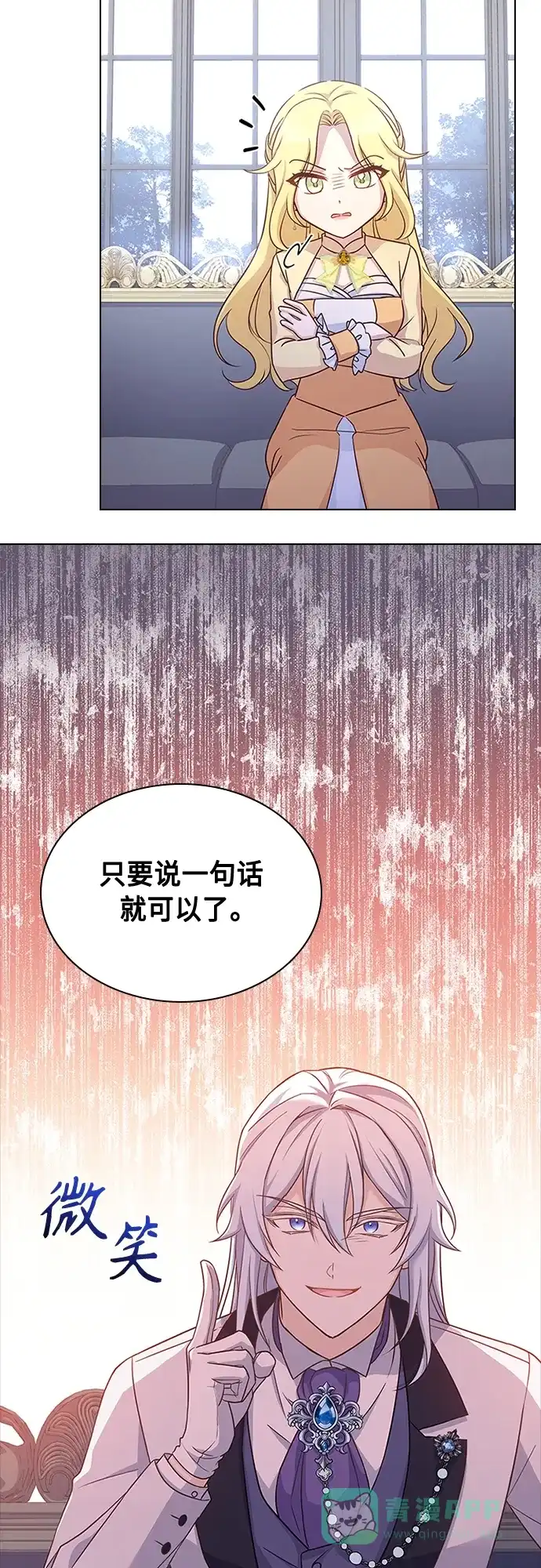 《陛下追不到的暴躁千金》第66话 第48页