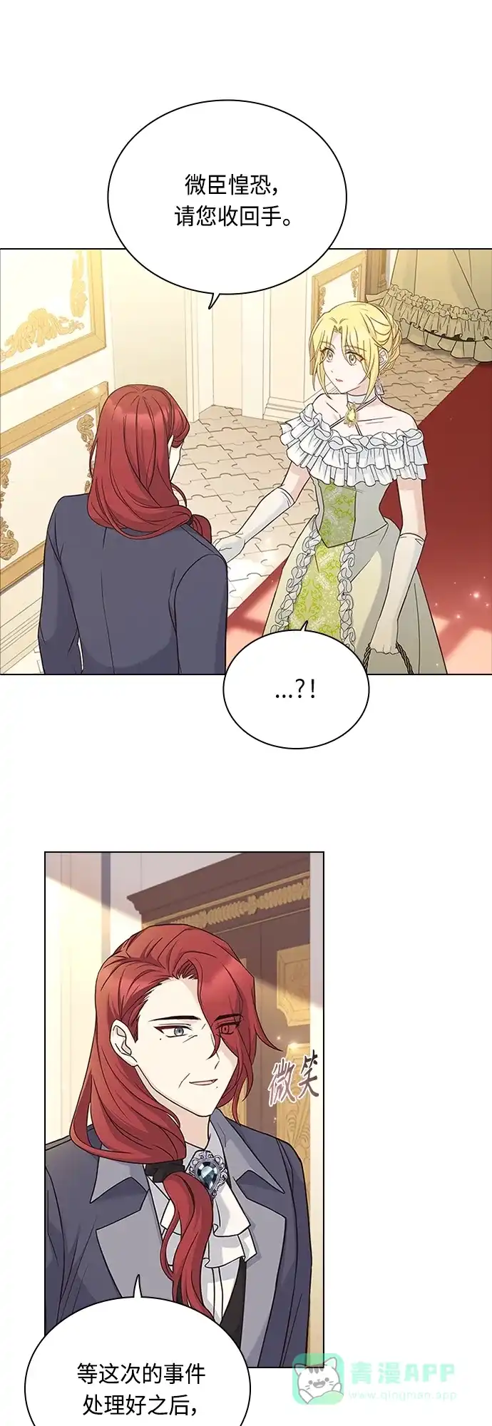 《陛下追不到的暴躁千金》第66话 第9页