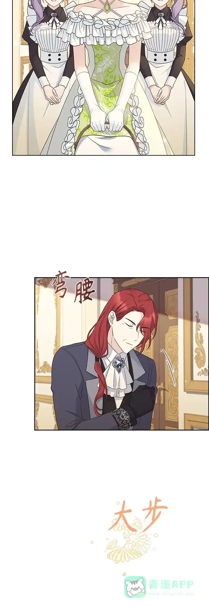 《陛下追不到的暴躁千金》第66话 第11页