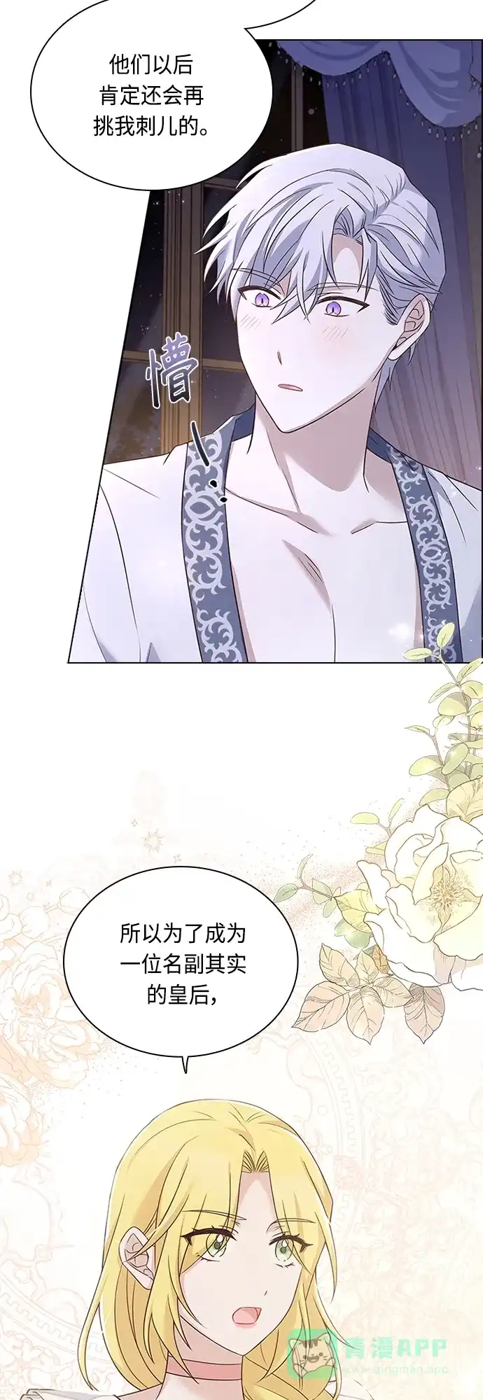 《陛下追不到的暴躁千金》第66话 第22页