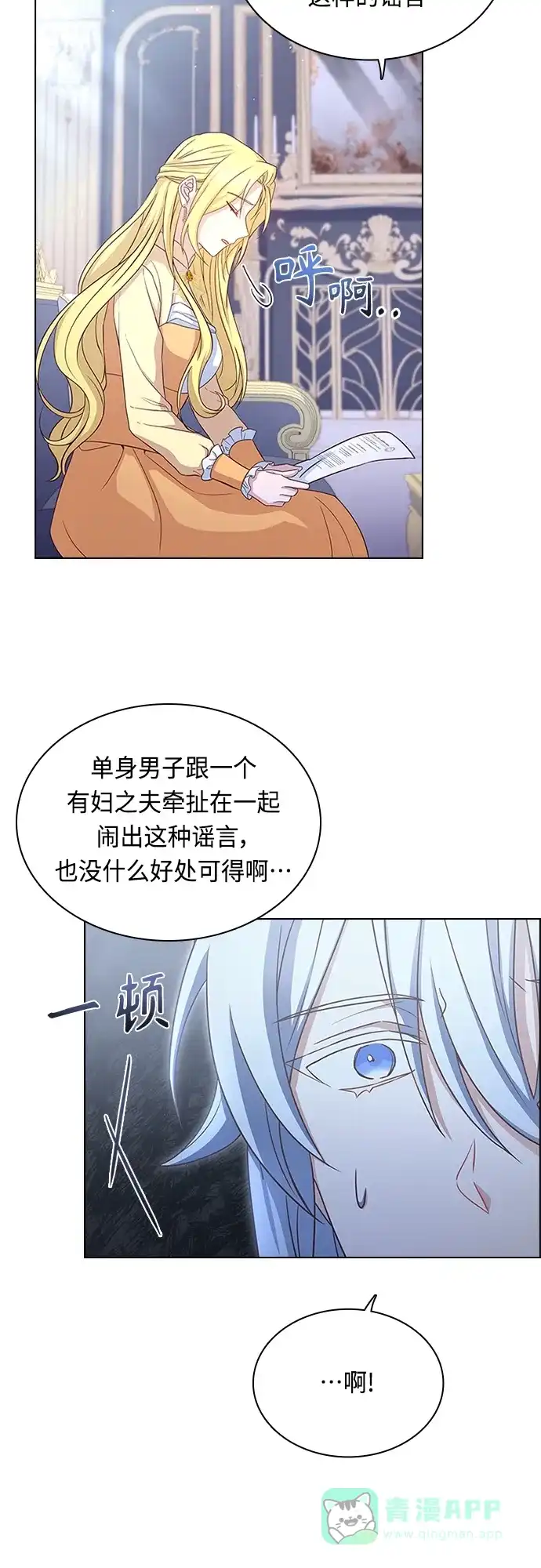 《陛下追不到的暴躁千金》第66话 第42页