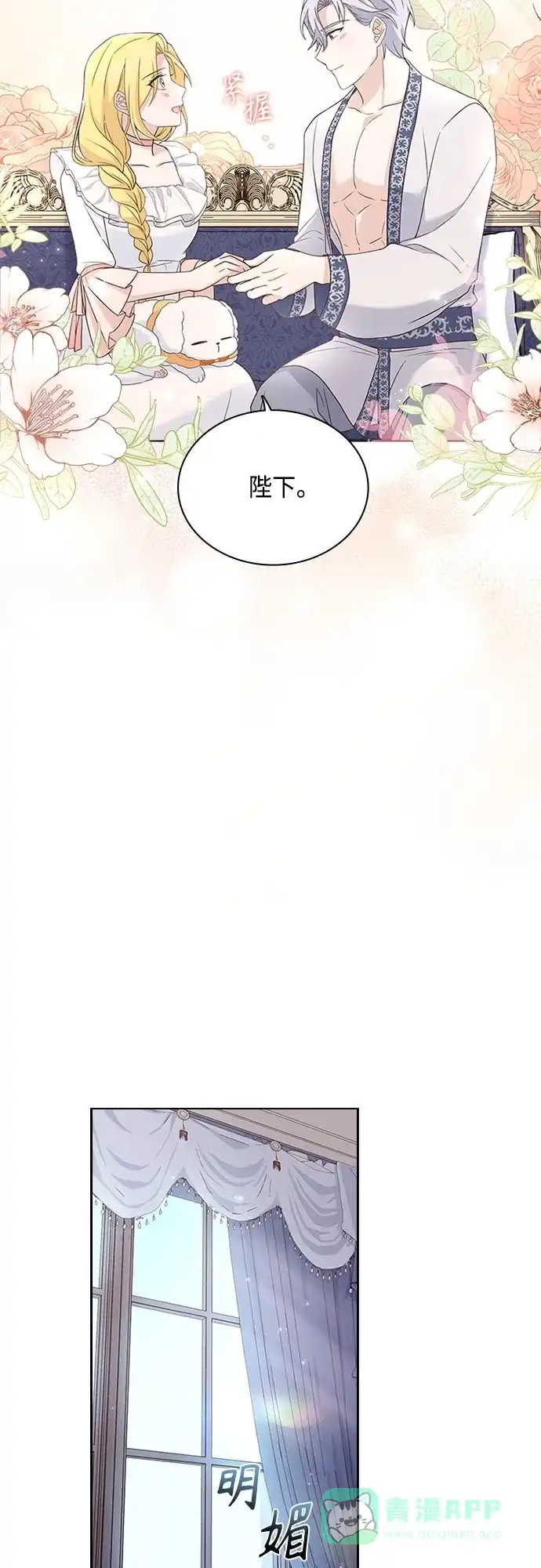 《陛下追不到的暴躁千金》第66话 第25页
