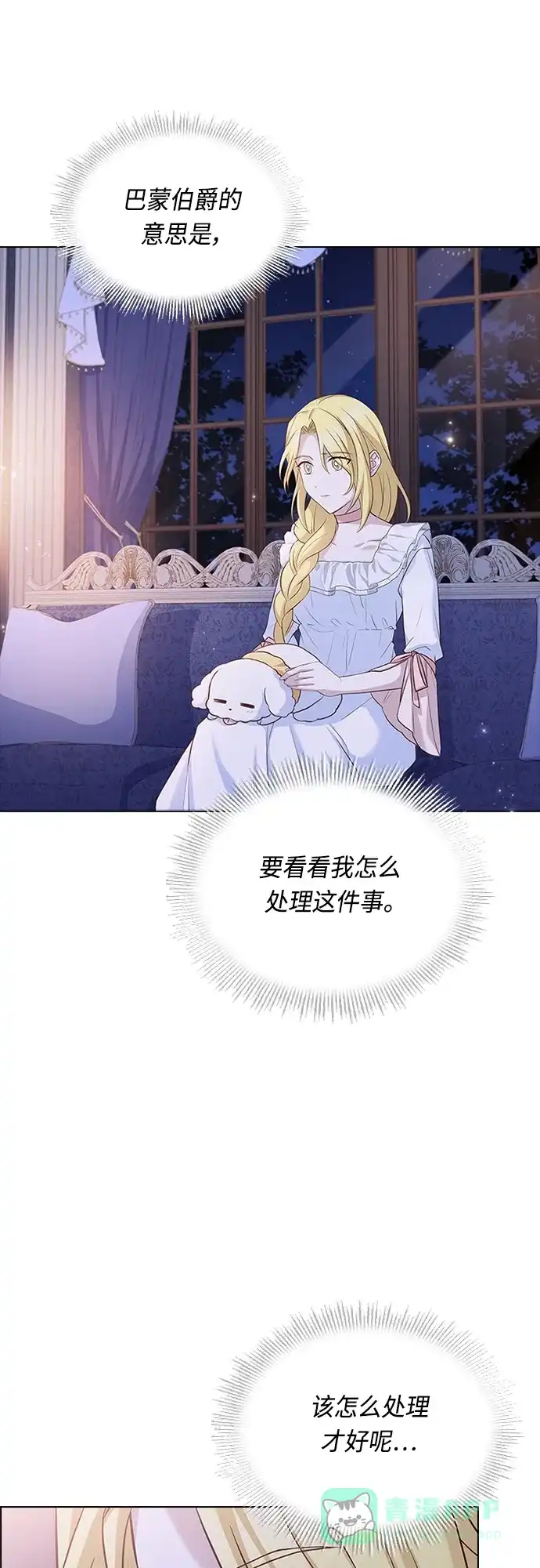 《陛下追不到的暴躁千金》第66话 第14页