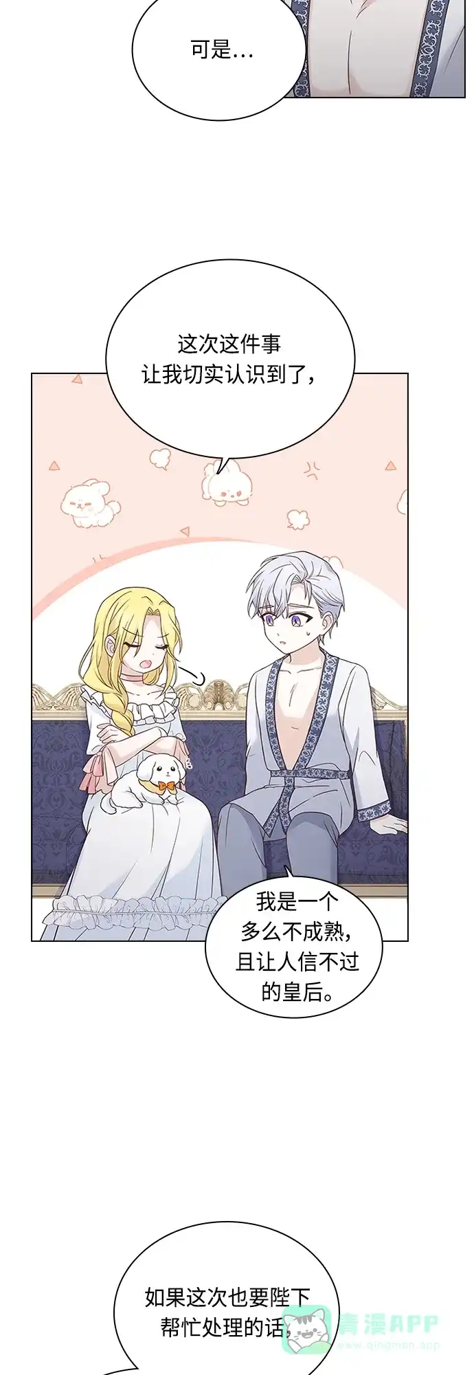 《陛下追不到的暴躁千金》第66话 第21页