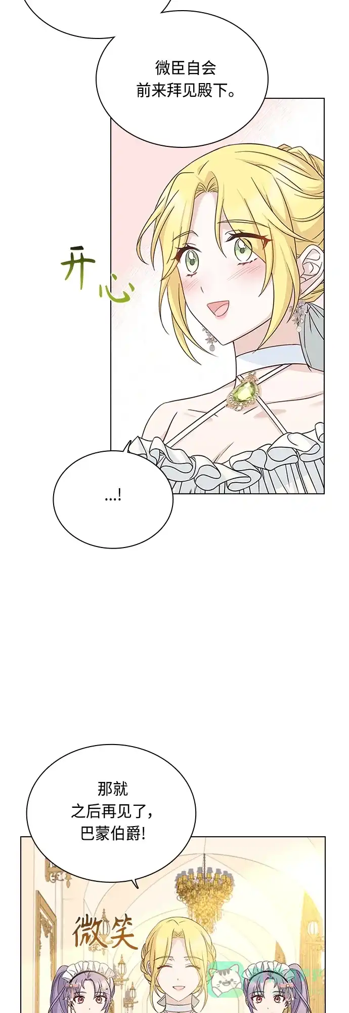 《陛下追不到的暴躁千金》第66话 第10页