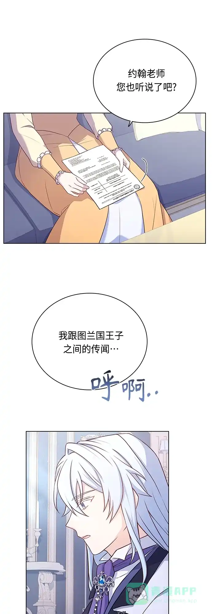 《陛下追不到的暴躁千金》第66话 第37页