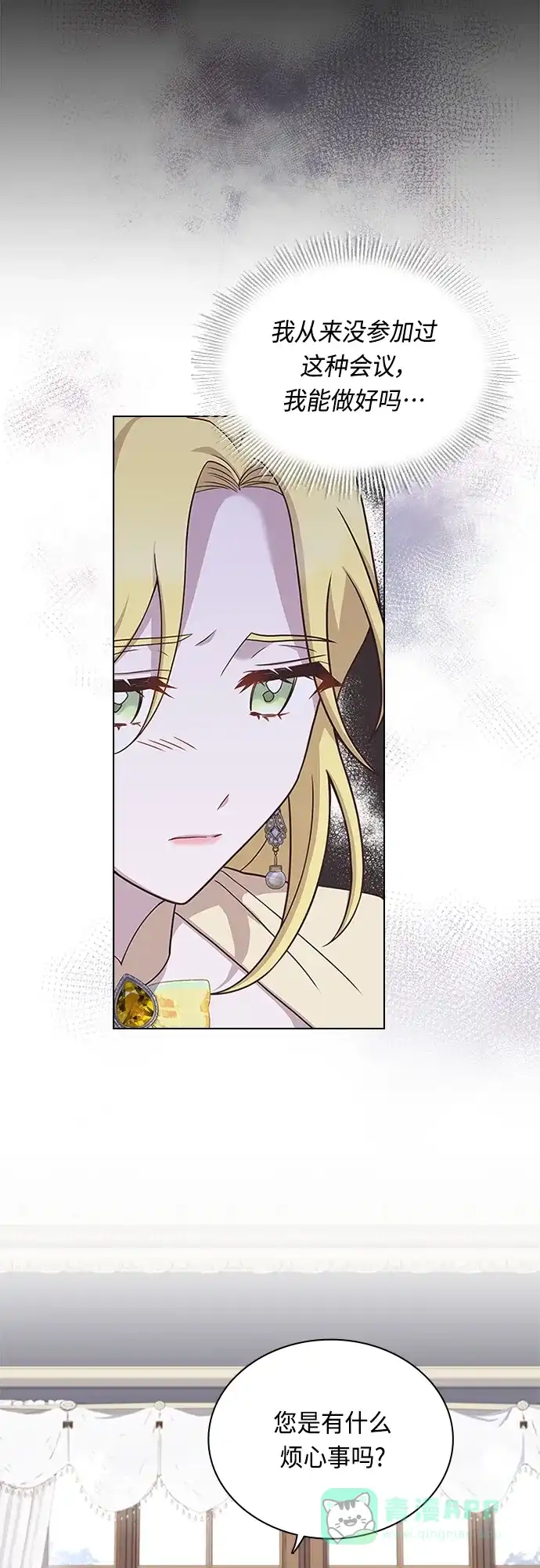 《陛下追不到的暴躁千金》第66话 第32页