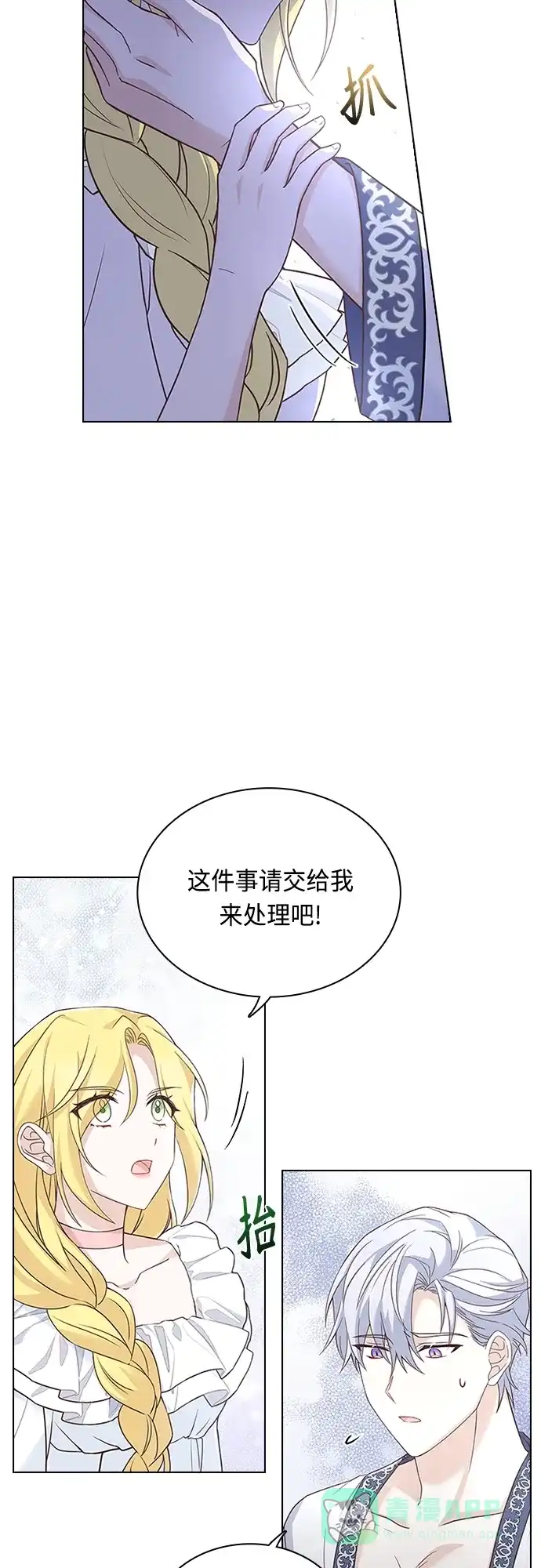 《陛下追不到的暴躁千金》第66话 第20页