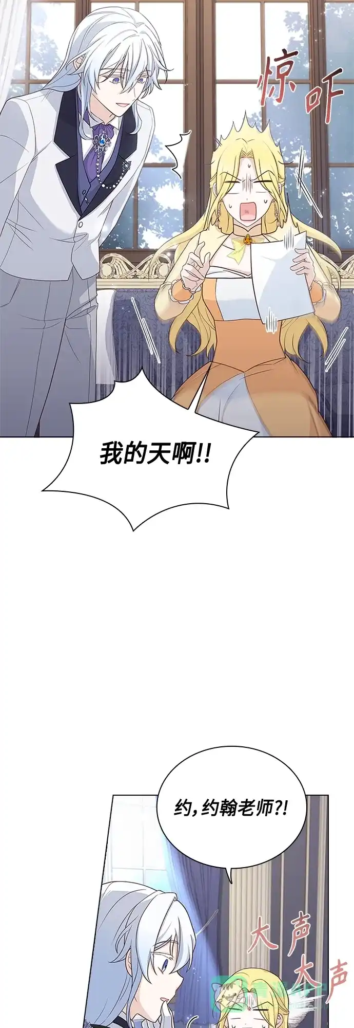 《陛下追不到的暴躁千金》第66话 第33页