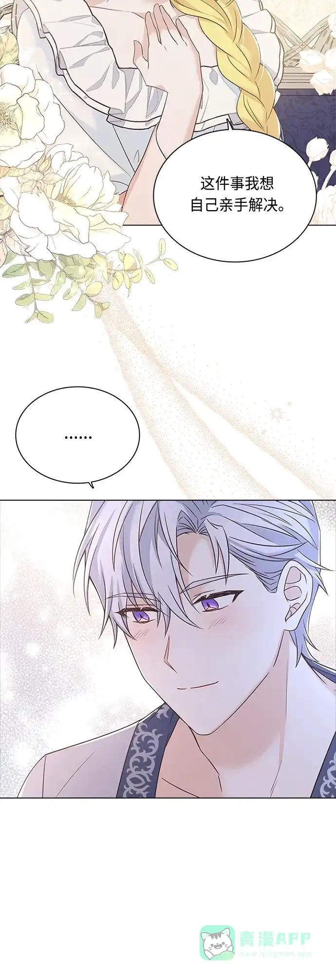 《陛下追不到的暴躁千金》第66话 第23页