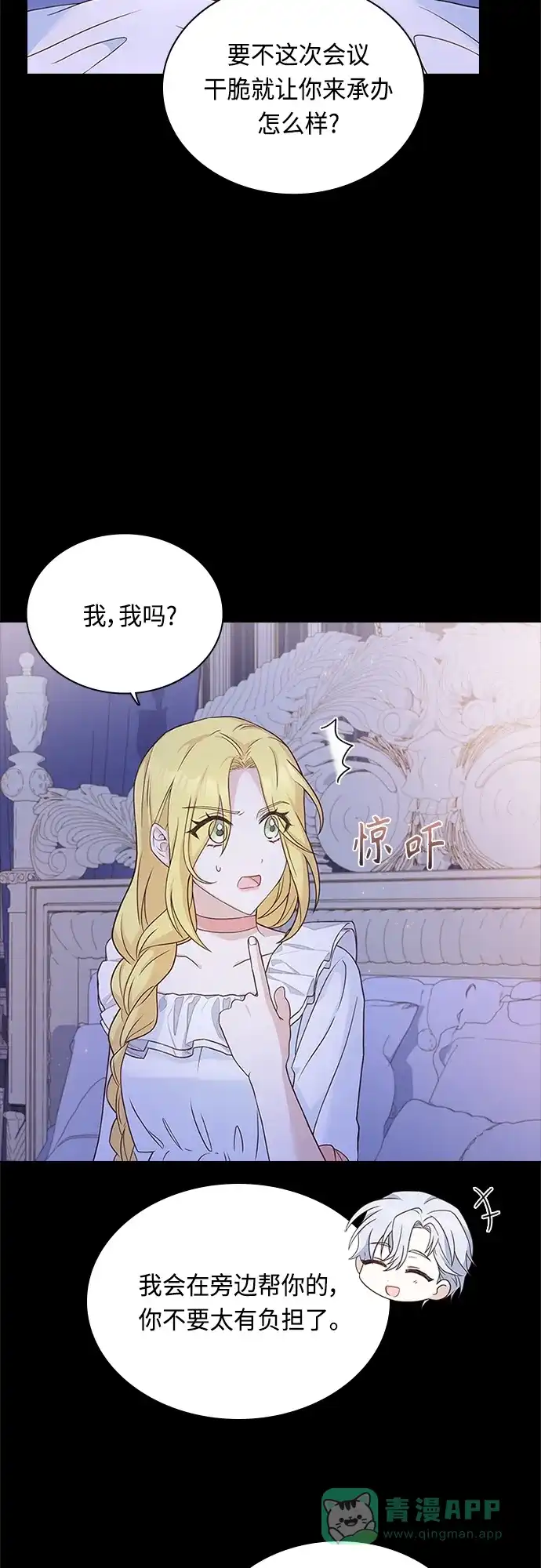 《陛下追不到的暴躁千金》第66话 第30页