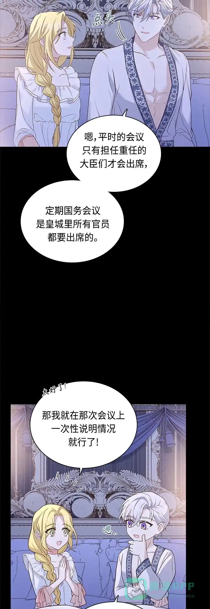 《陛下追不到的暴躁千金》第66话 第29页