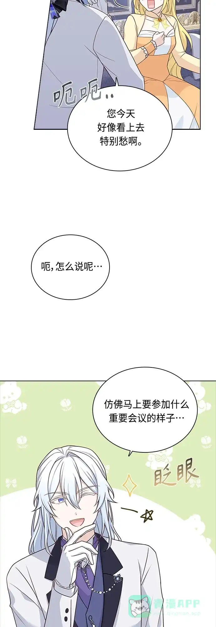《陛下追不到的暴躁千金》第66话 第34页