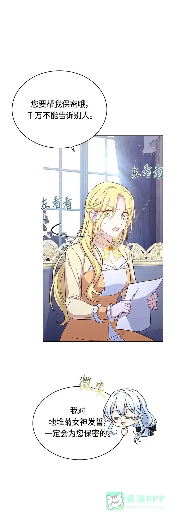 《陛下追不到的暴躁千金》第66话 第36页