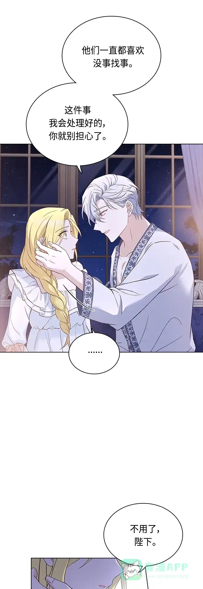 《陛下追不到的暴躁千金》第66话 第19页