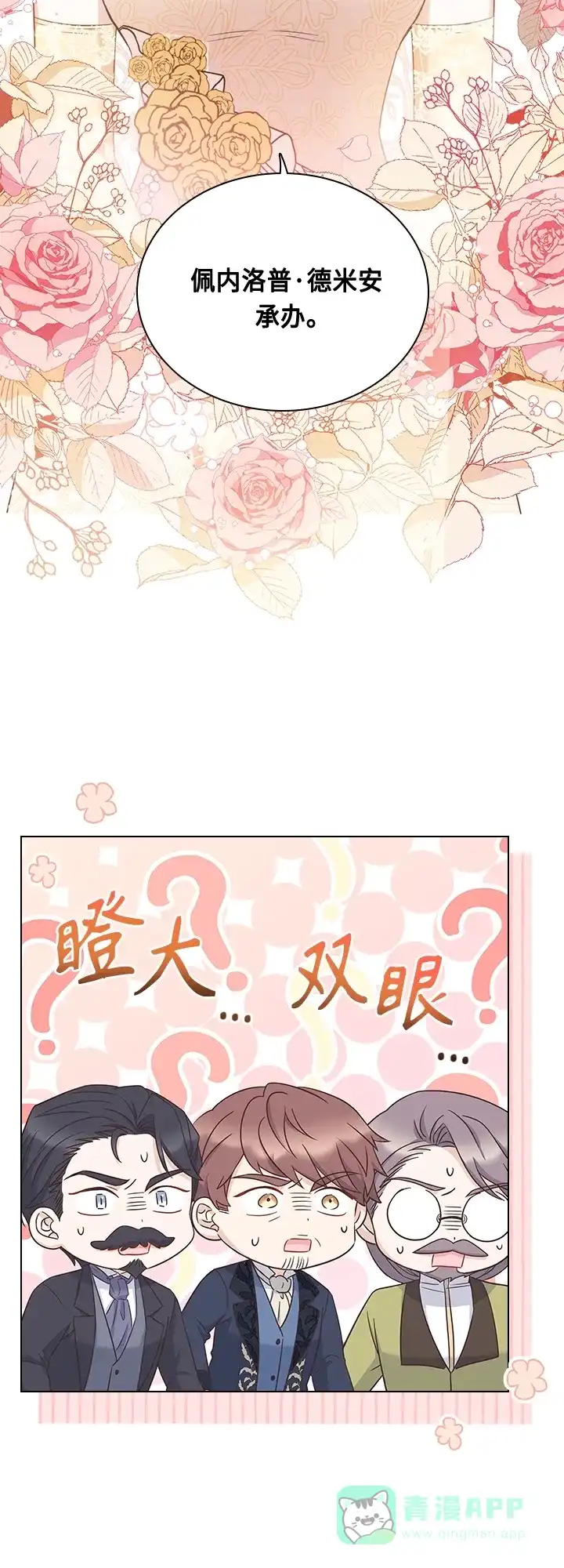 《陛下追不到的暴躁千金》第67话 第49页
