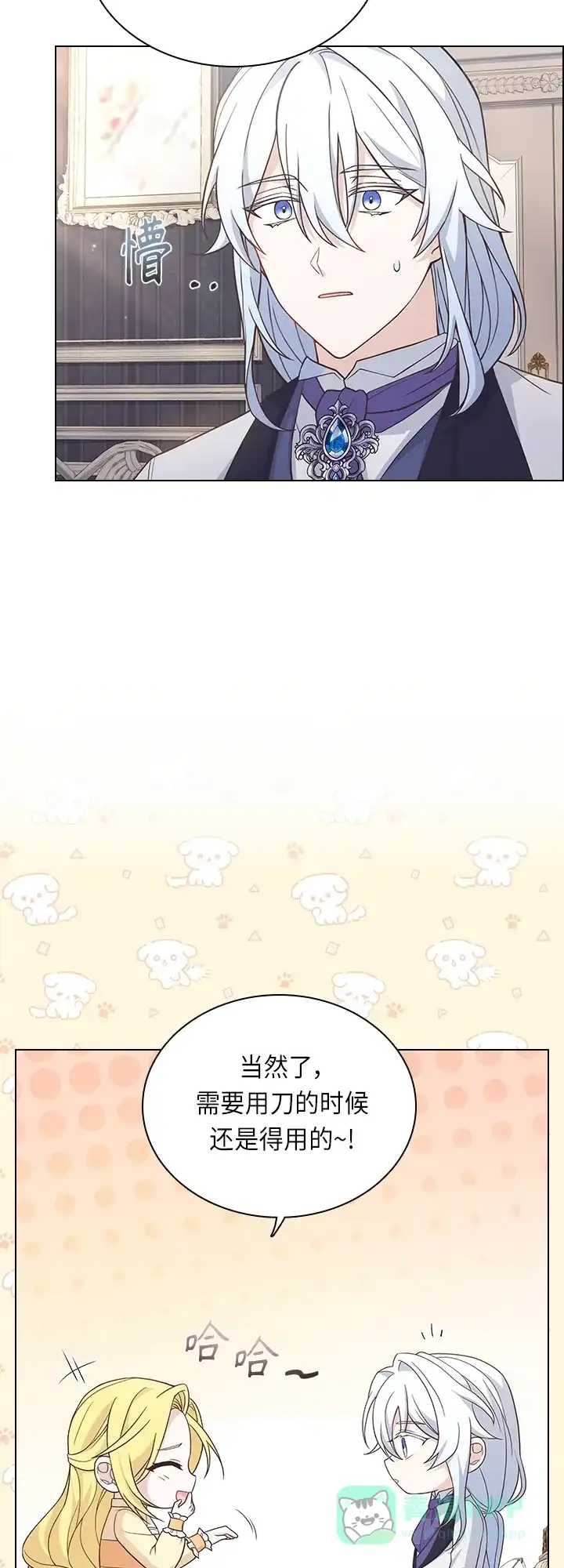 《陛下追不到的暴躁千金》第67话 第11页