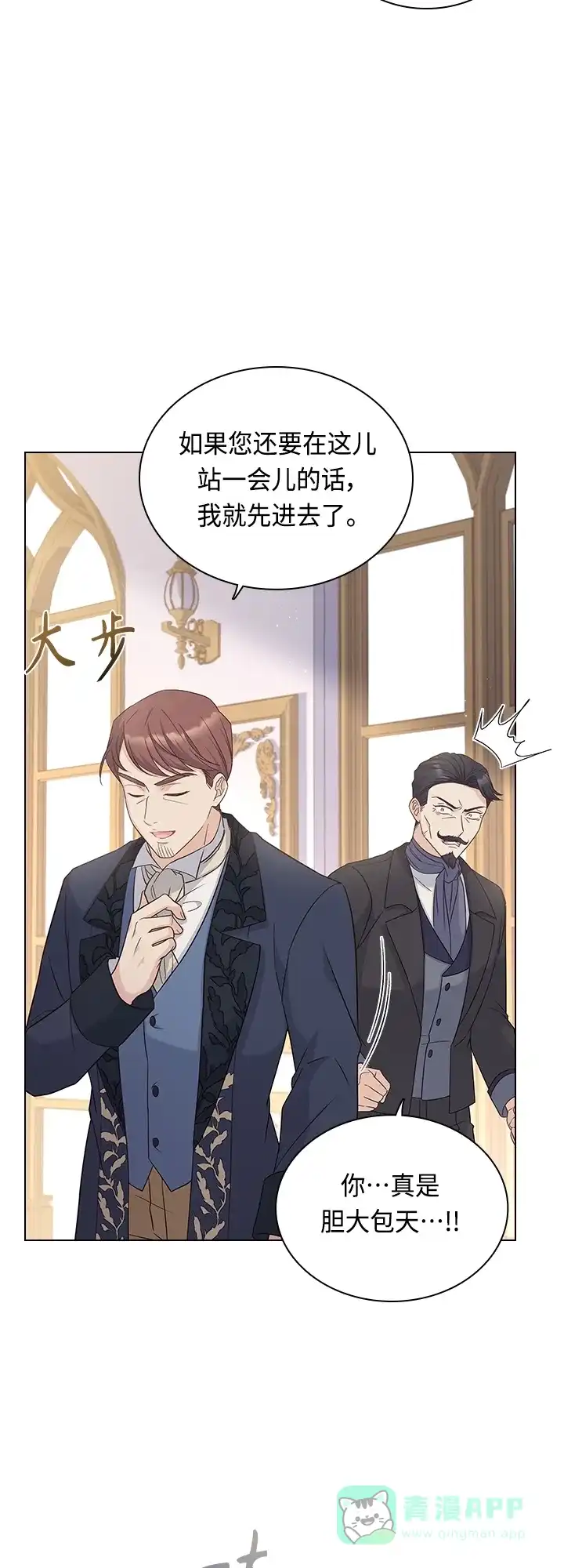 《陛下追不到的暴躁千金》第67话 第38页