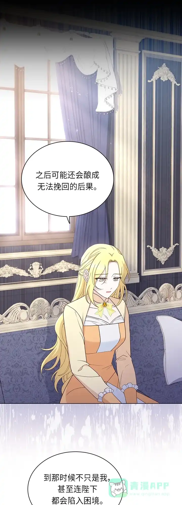 《陛下追不到的暴躁千金》第67话 第10页