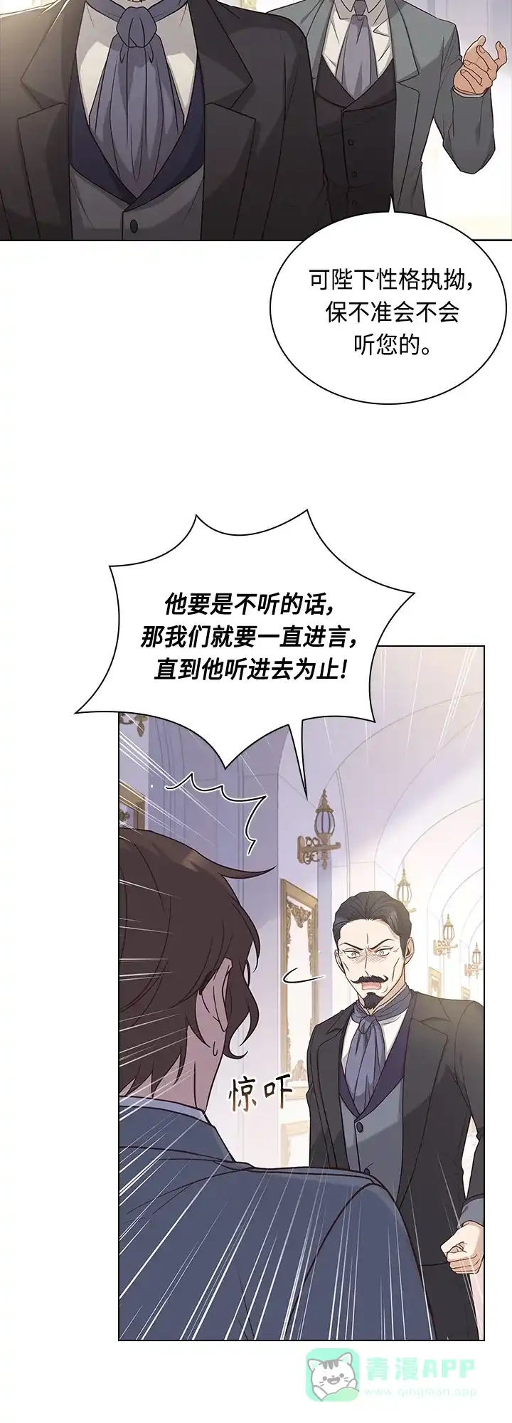 《陛下追不到的暴躁千金》第67话 第27页
