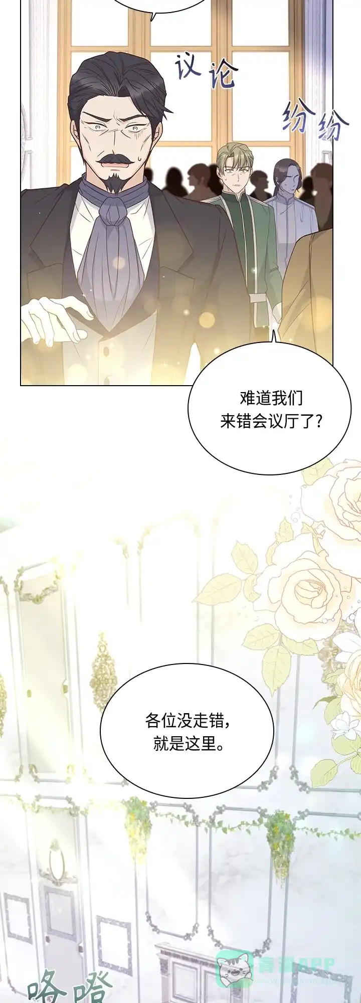 《陛下追不到的暴躁千金》第67话 第45页