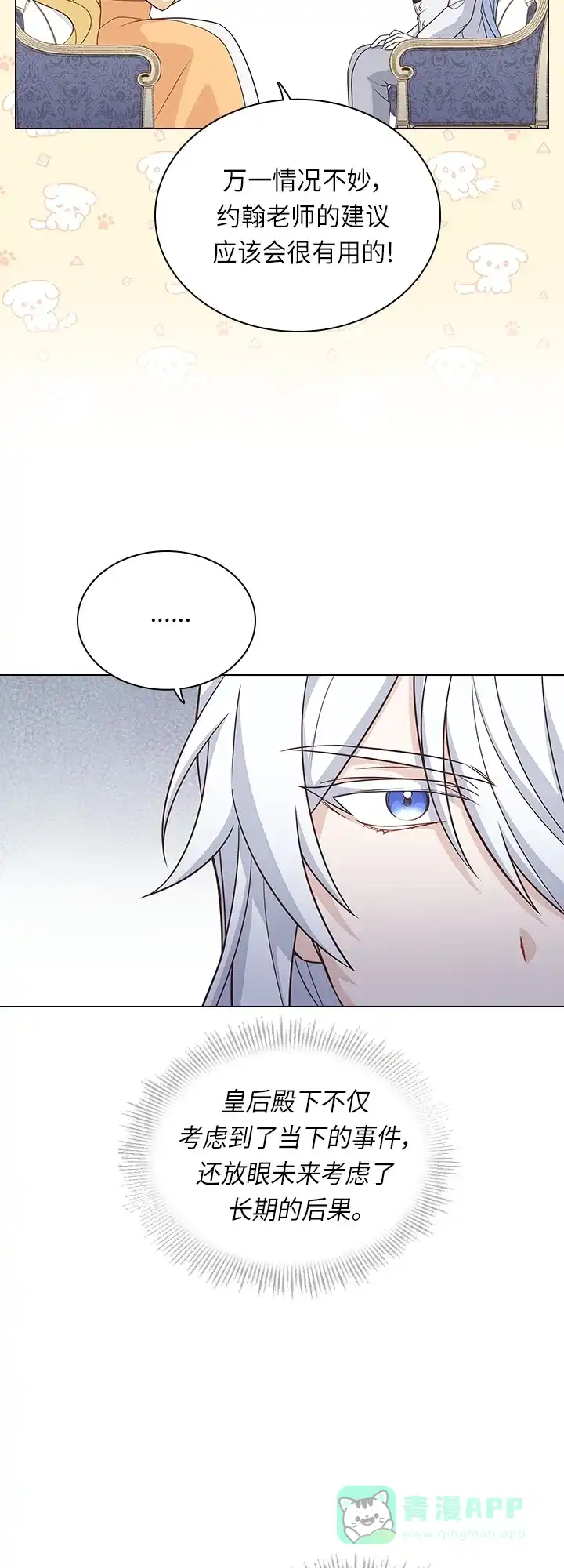 《陛下追不到的暴躁千金》第67话 第12页